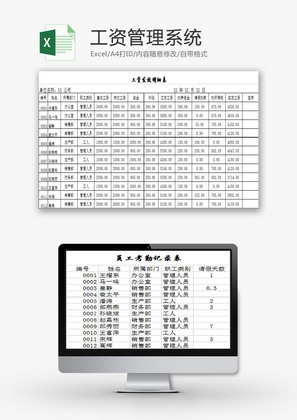 日常办公工资管理系统表Excel模板