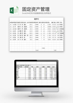 日常办公固定资产清查盘点表Excel模板