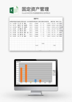 日常办公固定资产清查盘点表Excel模板