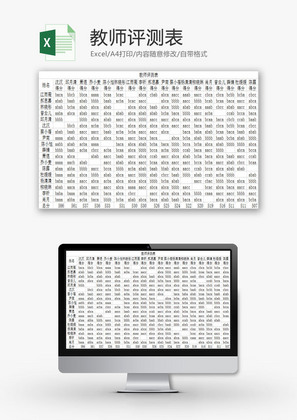 学校管理教师评测表Excel模板