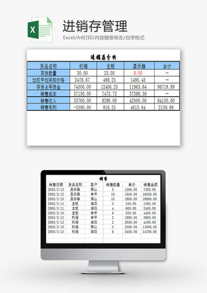 购销发货进销存管理界面Excel模板