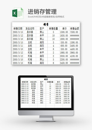 购销发货进销存管理界面Excel模板