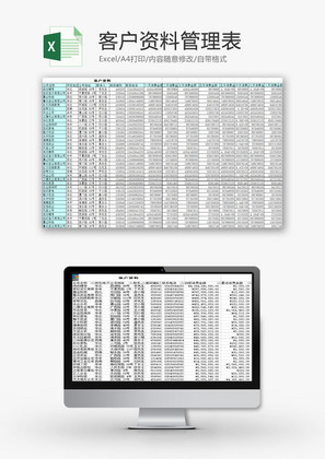 日常办公客户资料管理表Excel模板