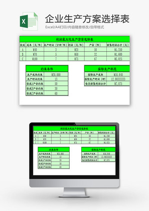日常办公企业生产方案选择表Excel模板