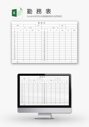 行政管理勤务表Excel模板