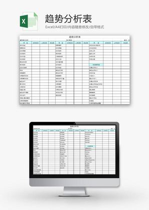 日常办公趋势分析表Excel模板