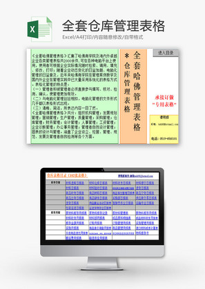 日常办公全套仓库管理表格Excel模板