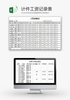 日常办公计件工资记录表Excel模板