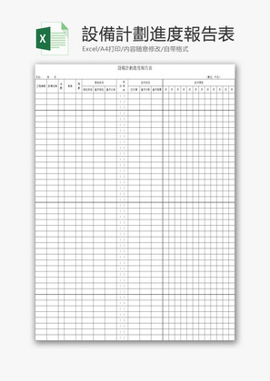 日常办公设计计划进度报告表Excel模板
