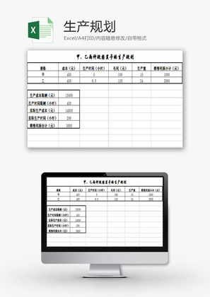 日常办公生产规划Excel模板