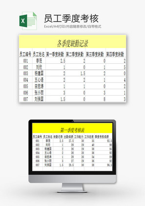 日常办公季度考核查询函数Excel模板