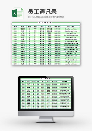 日常办公制作员工通讯录Excel模板