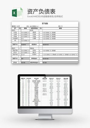 财务报表资产负债总表Excel模板