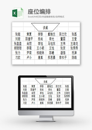 学校管理座位编排Excel模板