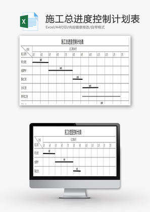 施工总进度控制计划表EXCEL模板