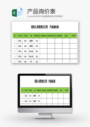 产品询价表EXCEL模板