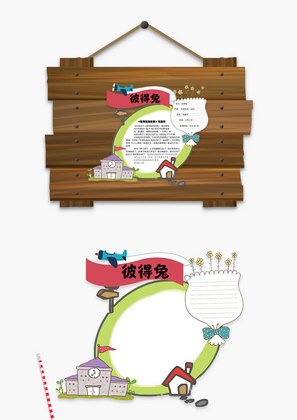 彼得兔word读书卡_千库网(手抄报id:75855)