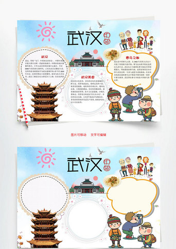 武汉小报_手抄报_千库网