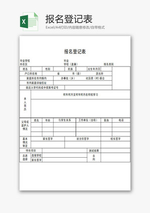 日常办公报名登记表Excel模板