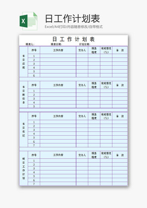 日常办公日工作计划表Excel模板