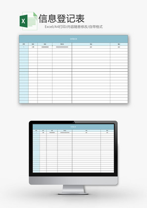 行政管理信息统计表Excel模板