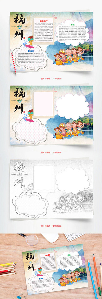 杭州手抄报图片素材_杭州旅游word小报手抄报模板