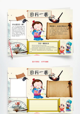 善_手抄报_千库网