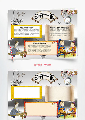 善_手抄报_千库网