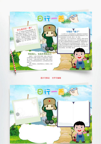 善_手抄报_千库网