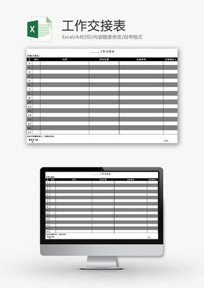 行政管理工作交接表Excel模板