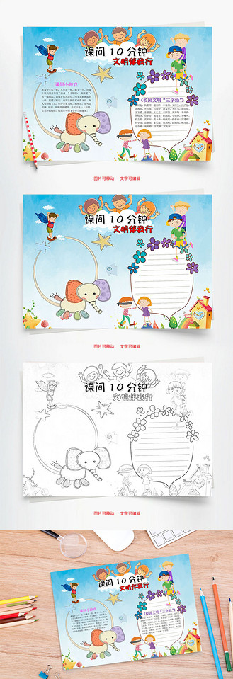 课间10分钟word小报手抄报模板