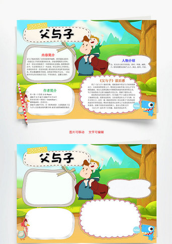 父与子手抄报模板_卡通父与子word小报手抄报模板