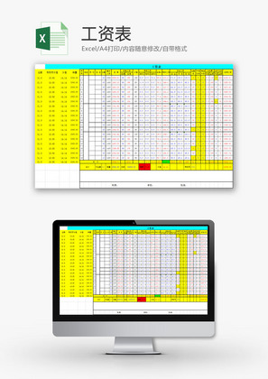 日常办公工资表Excel模板