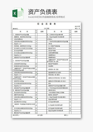 财务报表资产负债表Excel模板