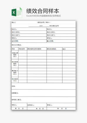 日常办公绩效合同样本Excel模板