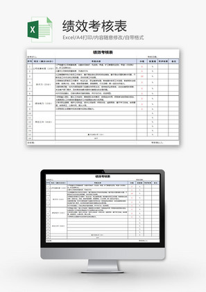 行政管理绩效考核表模板Excel模板