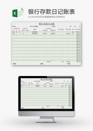 财务报表银行存款日记账登记Excel模板