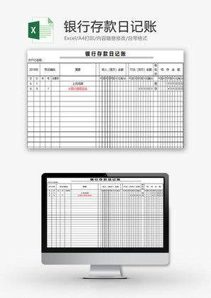 财务报表银行存款日记账Excel模板