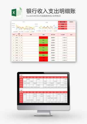 财务报表银行收入支出明细账Excel模板