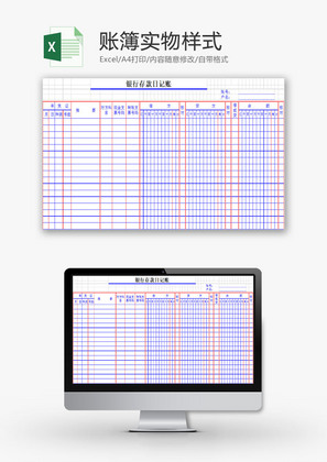 财务报表账簿实物样式Excel模板