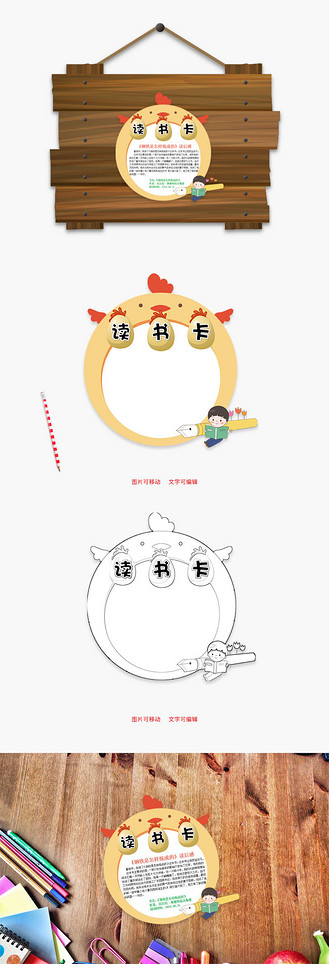 钢铁是怎样炼成的word读书卡