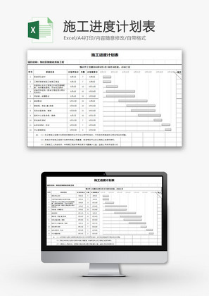 日常办公施工进度计划表Excel模板