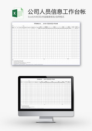 人力资源公司人员信息台帐Excel模板