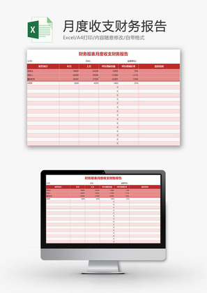 财务报表月度收支财务报告Excel模板
