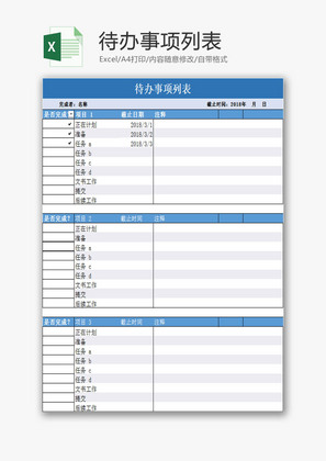 日常办公待办事项列表Excel模板