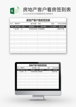 行政管理房地产客户看房签到Excel模板