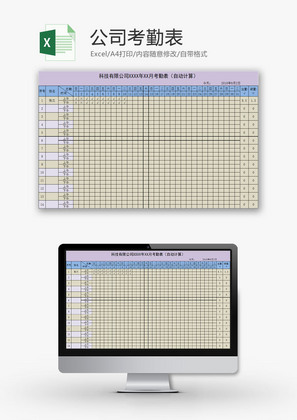 行政管理公司考勤表Excel模板