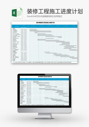 日常办公工程总施工进度计划Excel模板