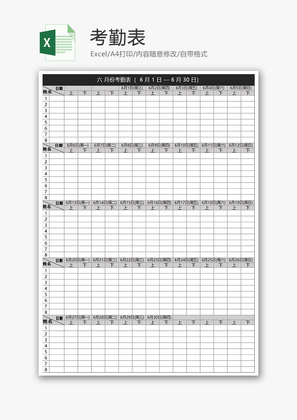 考勤表Excel模板