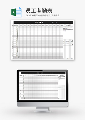 员工考勤表Excel模板